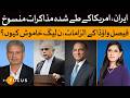 Iran-US Negotiations Canceled: Crisis Returns? | Infocus | Dawn News