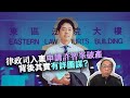 20231125律政司入稟申請許智峯破產，背後其實有詳圖謀？