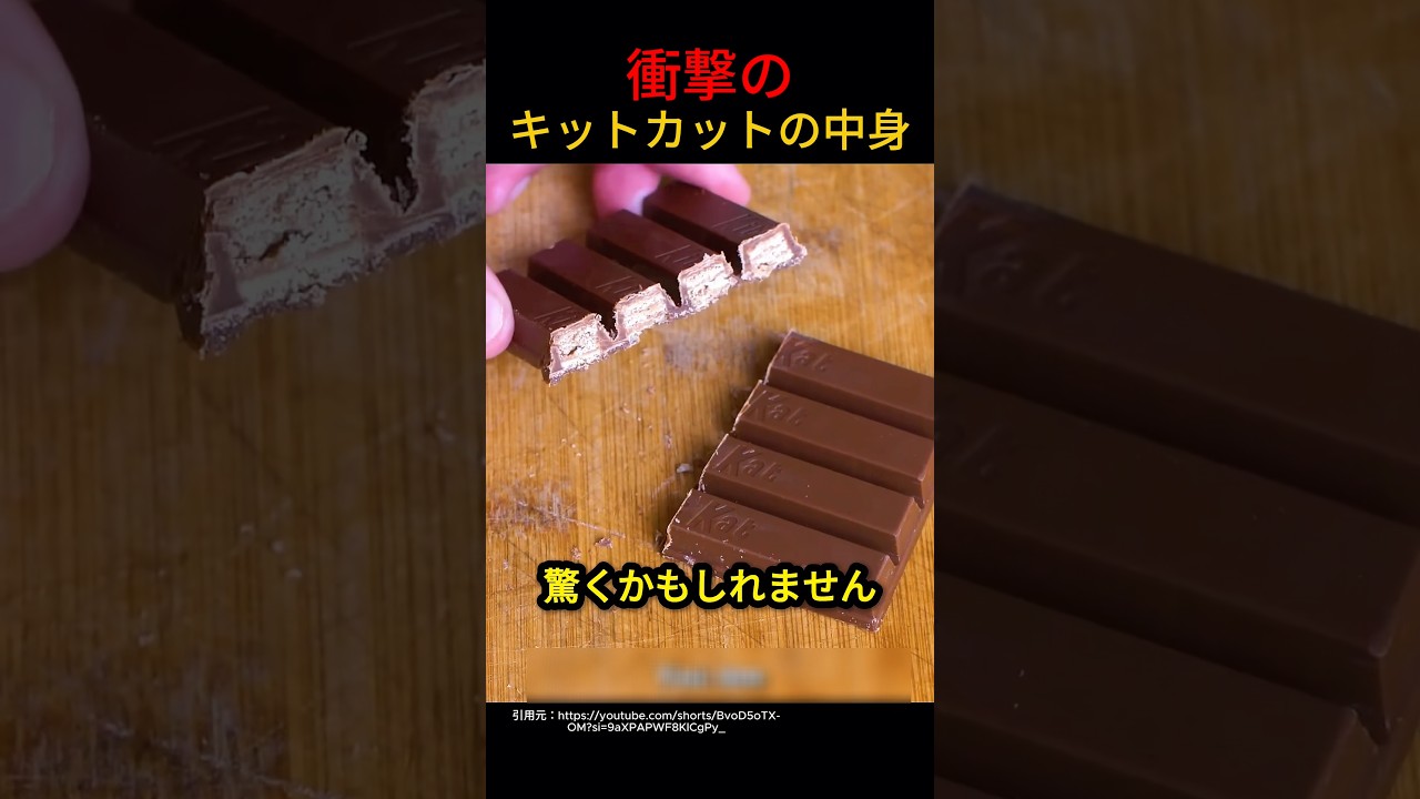衝撃のキットカットの中身!?