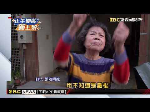 控深夜洗澡擾眠！台中嬤抓頭髮 婦丟垃圾反擊@newsebc