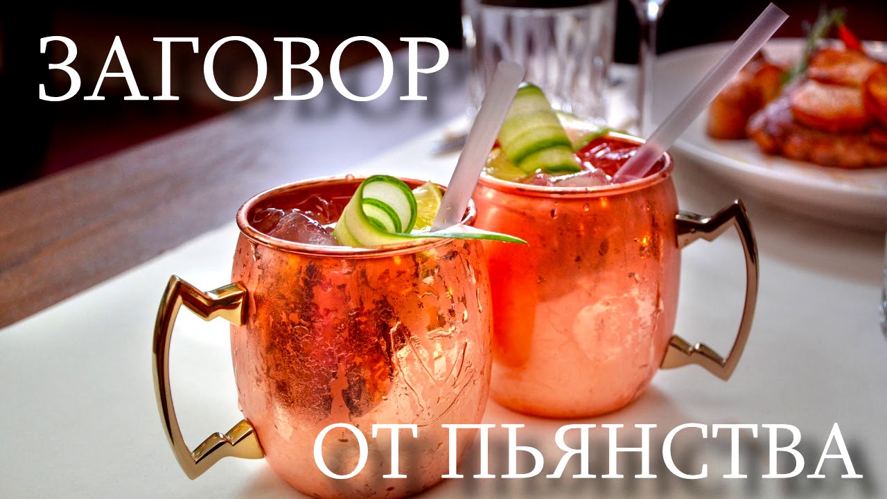 Заговор на воду для избавления от пьянства.