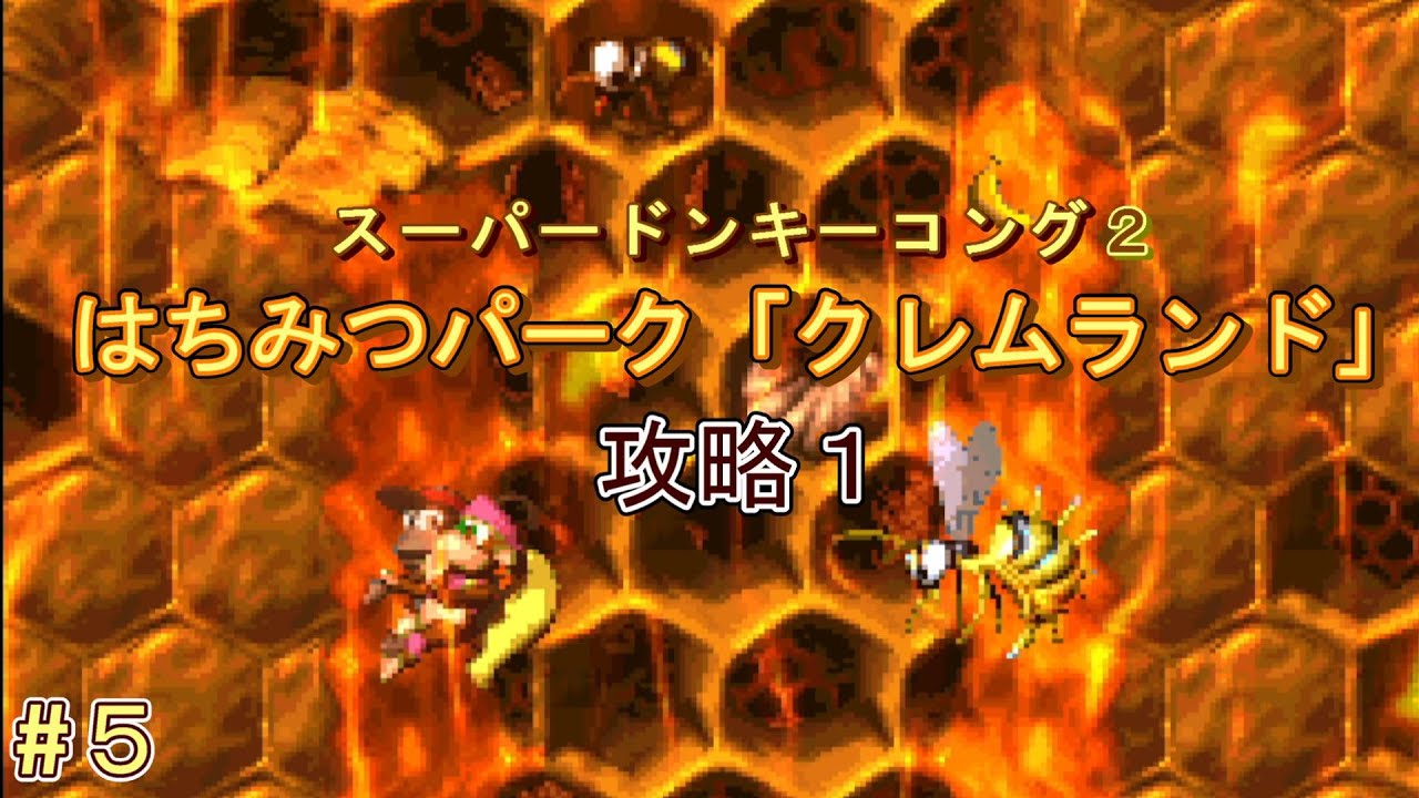 スーパードンキーコング2攻略｜クレムランド（ワールド4）102％対応