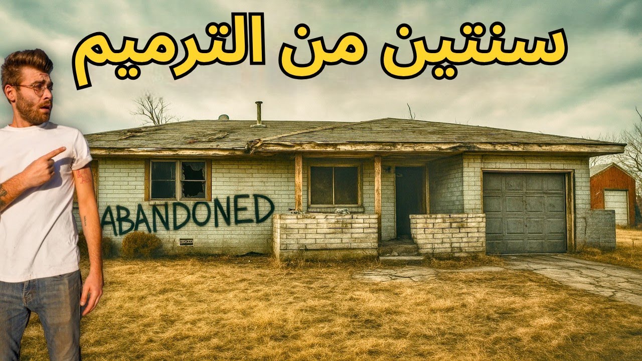 اللي هتشوفه دلوقتي هو نتيجة سنتين من الجنون!!