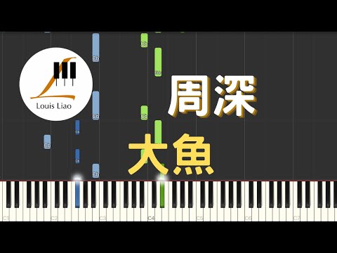 大魚 (簡譜版) - 周深