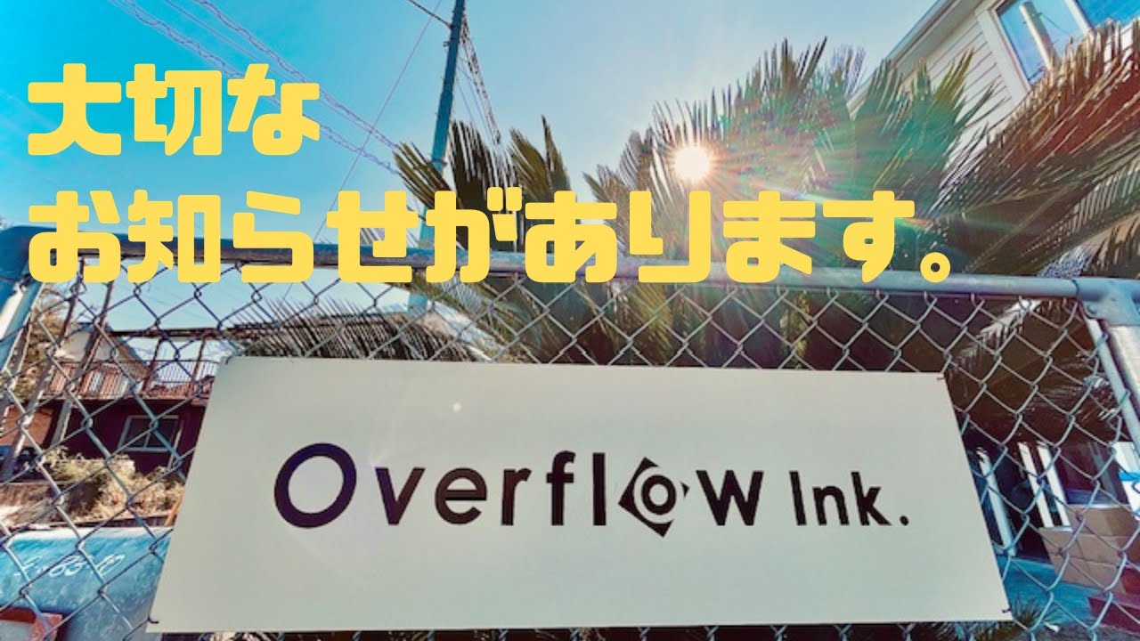 今後の事業について、大切なお知らせがあります。
