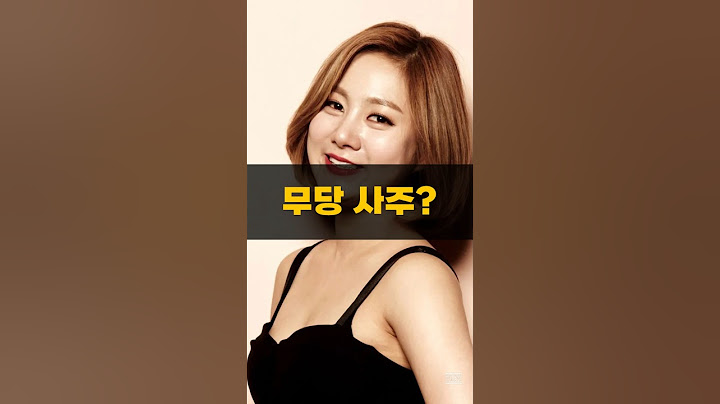 무속인이 말하는 무당사주 연예인 베스트10