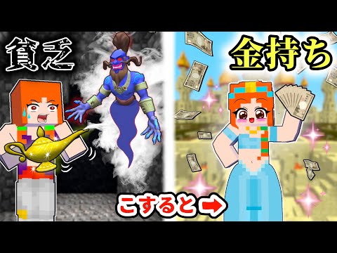 “ゴミ”と言われた貧乏女が、お姫様になるマインクラフト👗(#ぴこみんず) アラジン再現