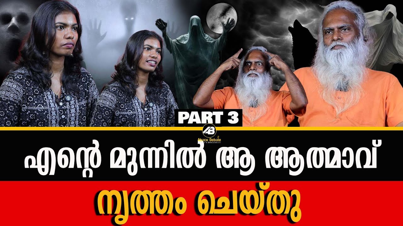 ദേഹി വിയോഗം മോക്ഷ പ്രാപ്തിയിലേക്ക് എത്തുന്നത് ഇങ്ങനെ | SOUL | SOUL TRAVELING | DR SIJU |