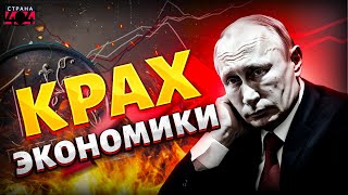 Экономика ПОСЫПАЛАСЬ! Россия разваливается на глазах. Трамп нащупал СЛАБОЕ место Путина / Липсиц