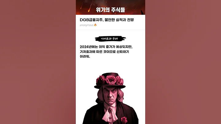 DGB금융지주, 불안한 실적과 전망 #20241029#DGB금융지주#위기의주식들