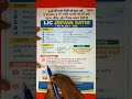 LIC जीवन साथी FD योजना | पति-पत्नी दोनों को फायदा 1 Policy से | LIC JEEVAN SATHI 888 | LIC INSURANCE