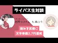 文字単価27倍！強みを武器に高単価を掴む秘訣【ココさん】