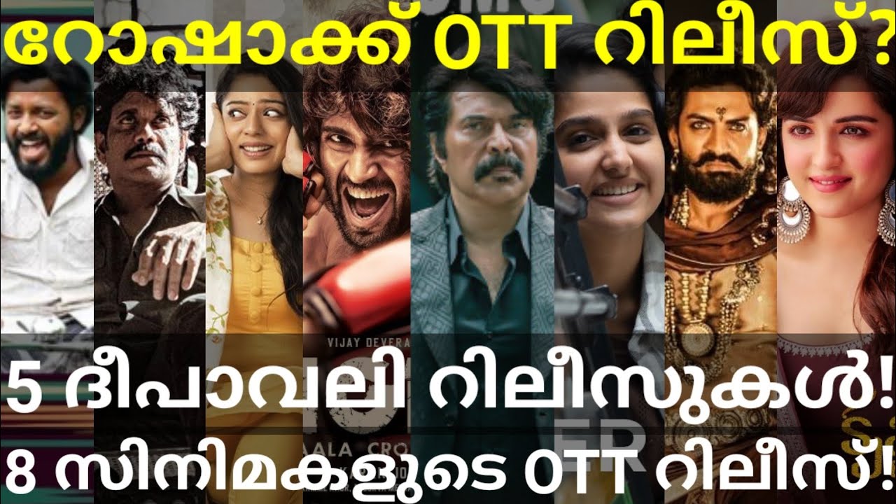 Rorschach OTT Release Date |8 Movies OTT Release 