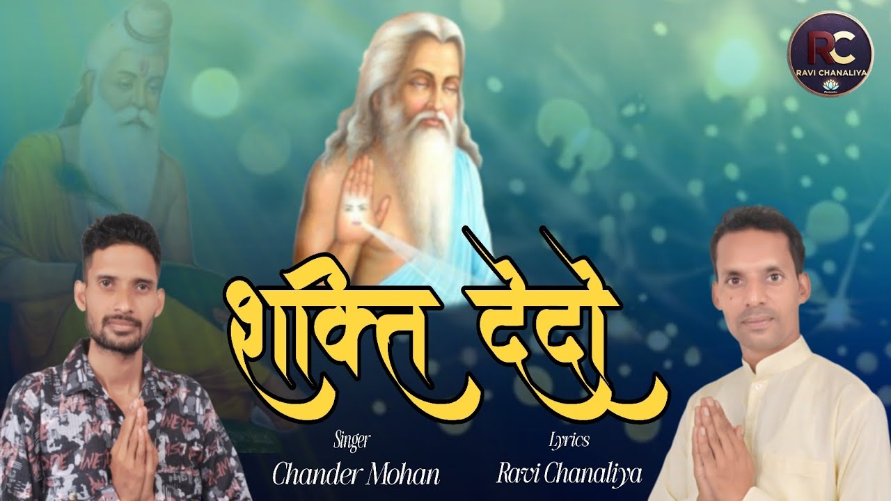 Shakti dedo kaum ko apni | Ravi Chanaliya | Sir Chander Mohan | Bhagwan valmiki bhajan 2025