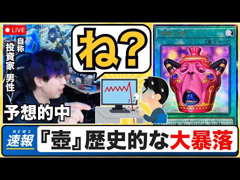 遊戯王】「怠慢な壺」大暴落！その理由とは？見事に予想を的中させる