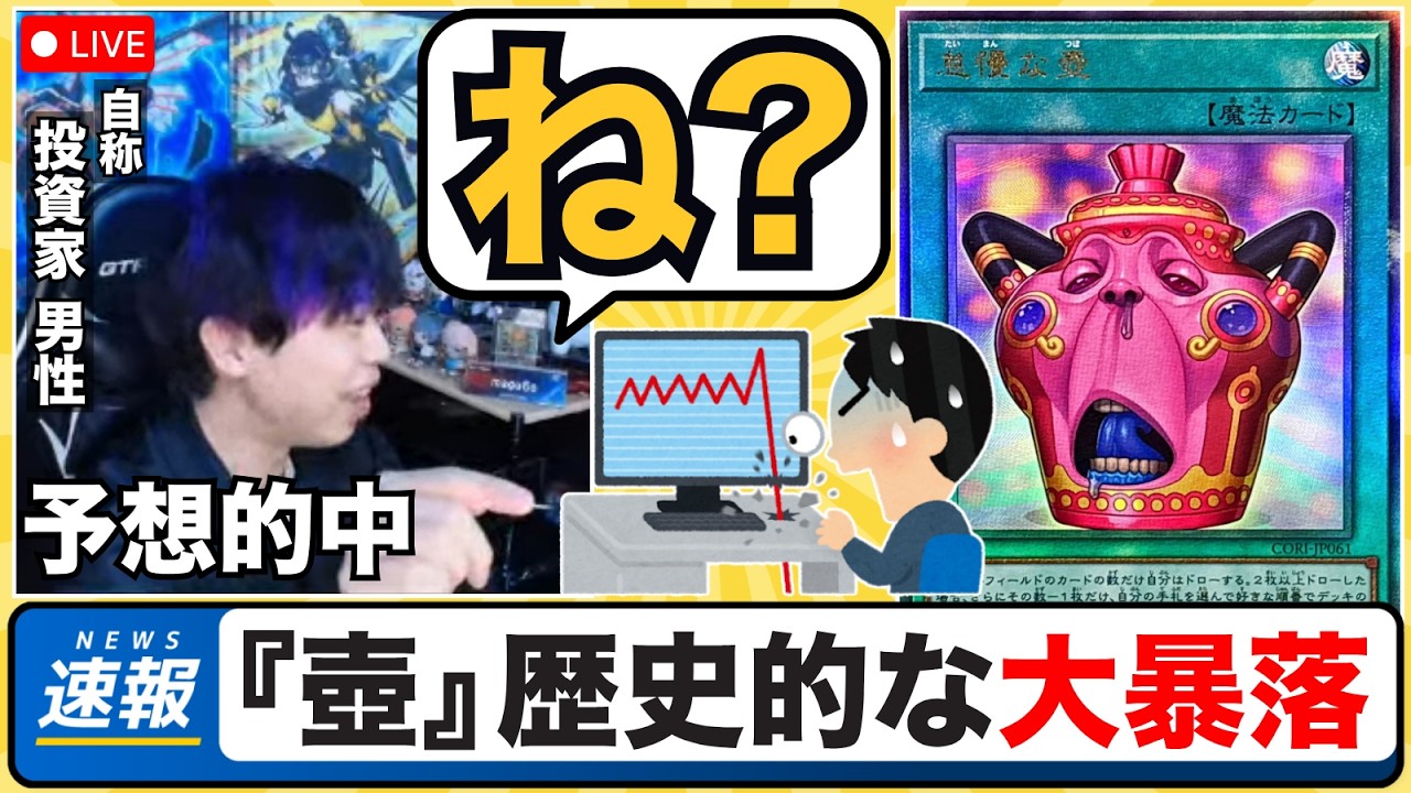 遊戯王】「怠慢な壺」大暴落！その理由とは？見事に予想を的中させる