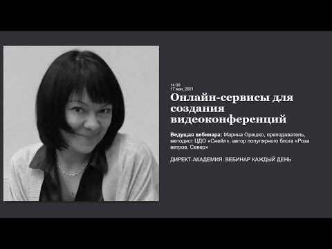 Онлайн-сервисы для создания видеоконференций