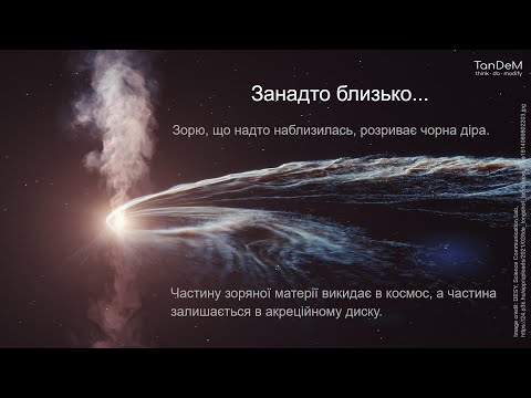 ✨ Екзотичний космос: чорні діри та нейтронні зорі | Онлайн-зустріч TanDeM