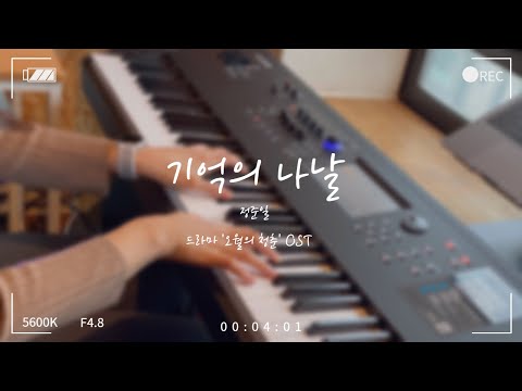 Days in Memory (Youth of May OST) - Jung Joonil