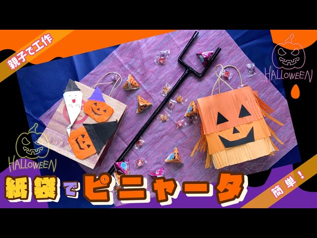 かぼちゃのピニャータNEW!