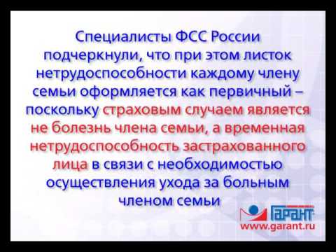 Первичный больничный лист должен выдаваться каждому члену семьи. 12.08.2016