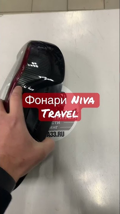 Фонари задние Нива Трэвел оригинал светодиодные (подходят на Ниву ...