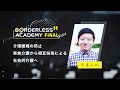 ボーダレスアカデミー ファイナルピッチ-出場者NO.6 照屋和樹