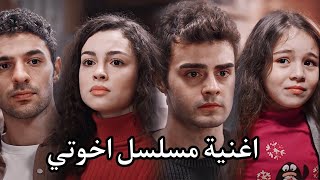 كلمات و طريقة نطق اغنية مسلسل اخوتي | Kardeşlerim