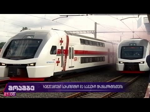 რა წესების დაცვით ვიმგზავრებთ მატარებლითა და თვითმფრინავით 15 ივნისიდან