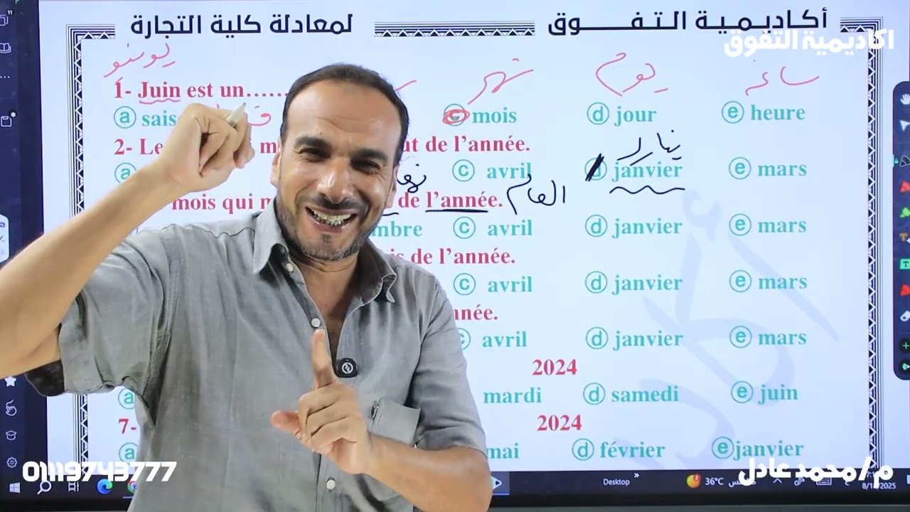 المحاضرة الاخيره واخر كلام في اللغة الفرنسية @معادلة كلية التجارة 2025@الجامعة هى هدفنا بازن الله 