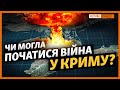 «Треба було розстріляти з танків парламент Криму» | Крим.Реалії