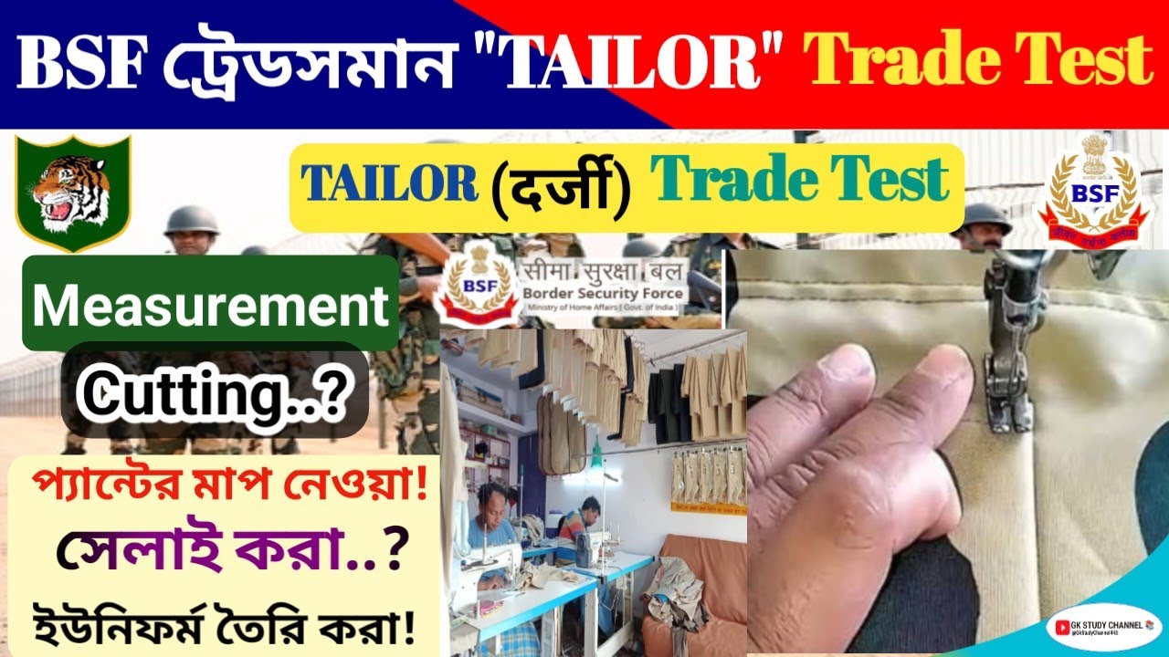 𝐁𝐒𝐅 𝐂𝐨𝐧𝐬𝐭𝐚𝐛𝐥𝐞 𝐓𝐫𝐚𝐝𝐞𝐬𝐦𝐚𝐧 𝐓𝐀𝐈𝐋𝐎𝐑 𝐓𝐫𝐚𝐝𝐞 𝐓𝐞𝐬𝐭 | 𝐁𝐨𝐫𝐝𝐞𝐫 𝐒𝐞𝐜𝐮𝐫𝐢𝐭𝐲 𝐅𝐨𝐫𝐜𝐞 𝐓𝐫𝐚𝐝𝐞𝐬𝐦𝐚𝐧 𝐓𝐚𝐢𝐥𝐨𝐫 𝐓𝐫𝐚𝐝𝐞 𝐓𝐞𝐬𝐭,