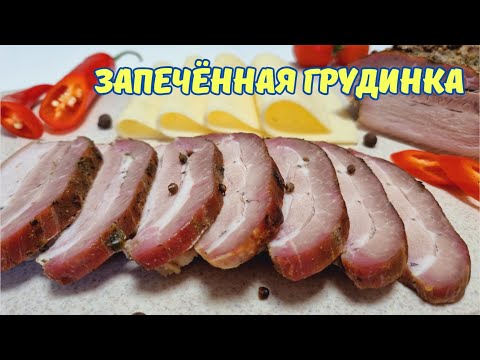 Грудинка в духовке со специями / Meat with spices in the oven