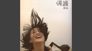 Video thumbnail of "Zhou Xun - Ou Yu"