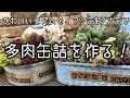 【多肉植物】フタを開けたら多肉が溢れる！　「多肉の缶詰」作りました