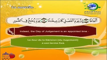 Sourate An-Naba | Al-Lahouni (78) سورة النبأ | مصطفى اللاهوني