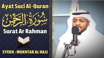 القارئ مختار الحاج سورة الرحمن كاملة - تلاوة خاشعة || Surah Ar Rahman Syiekh Mukhtar Al Hajj