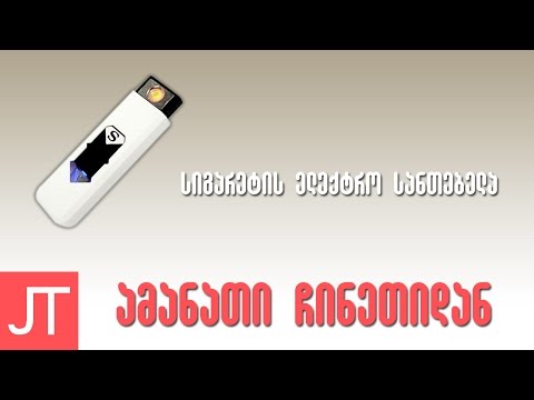 ამანათი ჩინეთიდან N15 | სიგარეტის ელექტრო სანთებელი 1.80 $