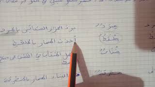 الشكل والتطبيقات الكتابية ص 152 كتابي في اللغة العربية المستوى السادس