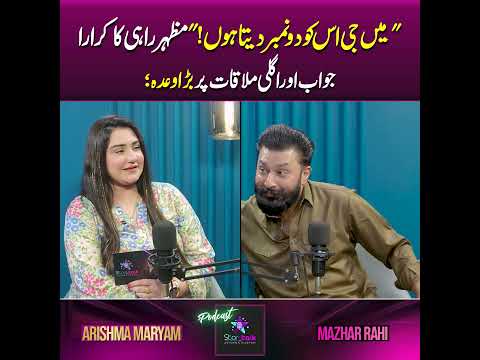 "Main Isko 2 Number Deta Hoon!" | Mazhar Rahi Bold Interview !!