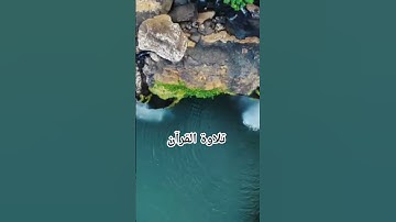 #egzonibrahimi تلاوة القرآن جميلة سورة الناس