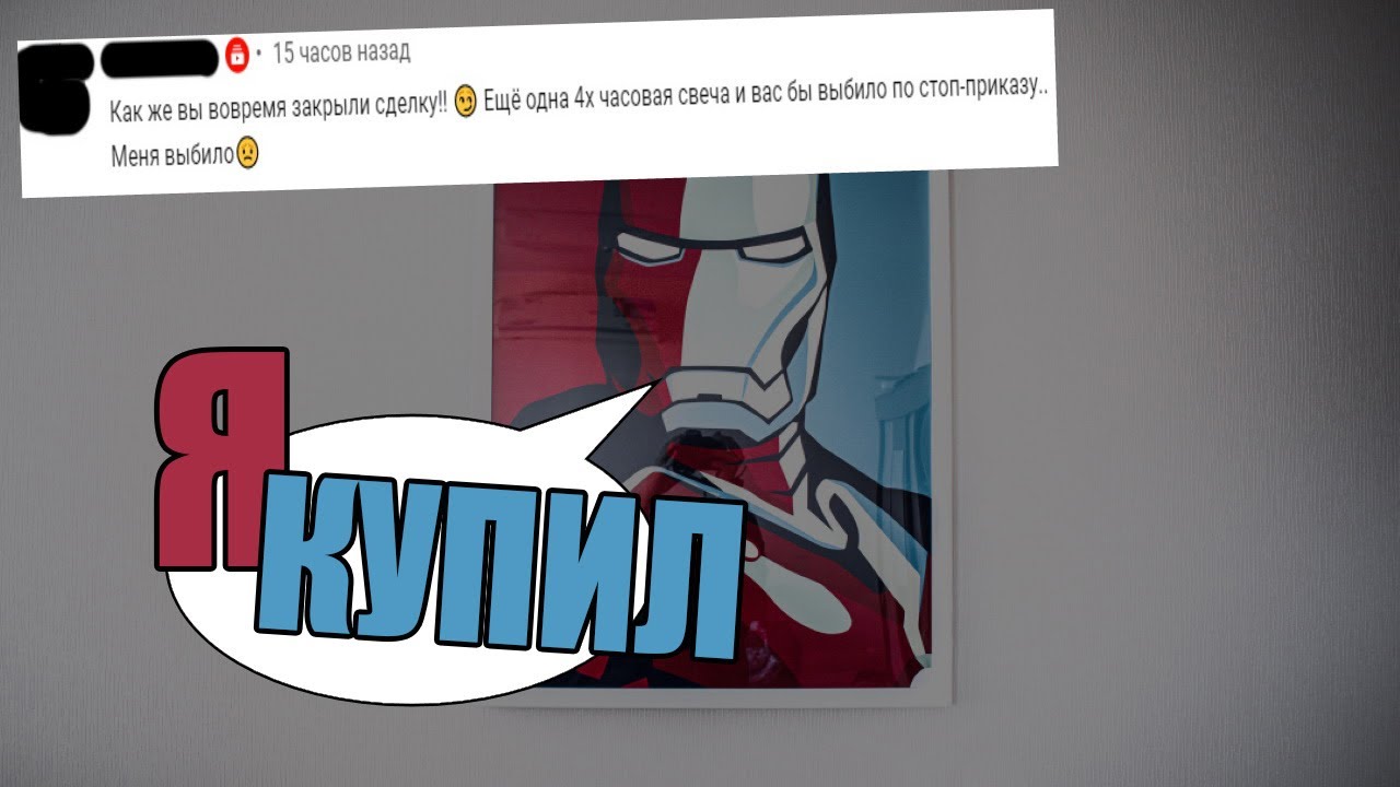 Разогнал Депозит в 18 РАЗ! Финальная Сделка!