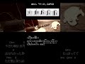 あたし「そっか」ギターコード【弾き語りサビ練習用/歌詞】#Shorts