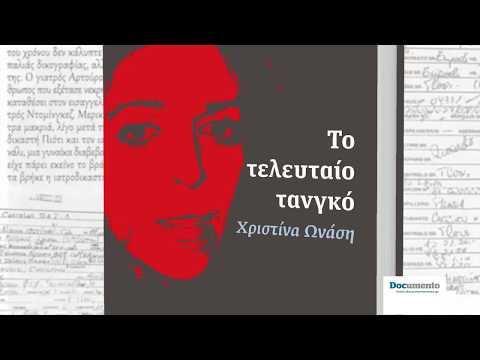 Χριστίνα Ωνάση ''Το τελευταίο Τανγκό'' Ι Documento