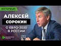 Пандемия уже не помешает? Подготовка российской части Евро-2020 в Санкт-Петербурге