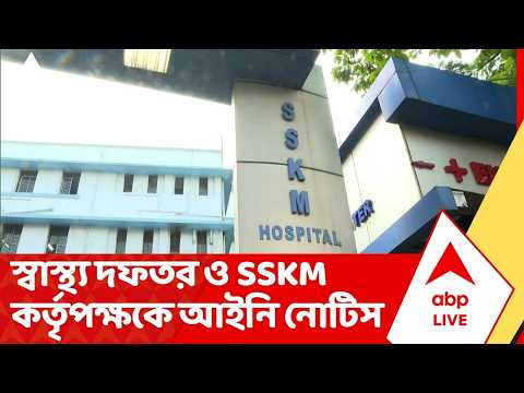 Mamata Banerjee | মমতার মেডিক্যাল রেকর্ড প্রকাশ্যে আনার অভিযোগ, SSKM কর্তৃপক্ষকে আইনি নোটিস