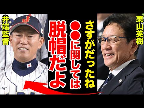 【侍ジャパン】韓国にサヨナラ勝ちでアジア連覇！栗山監督から井端監督への本音注目が集まる！井端監督が決勝で見せた大胆な起用作への評価にも驚きを隠せない！【侍JAPAN】【プロ野球】