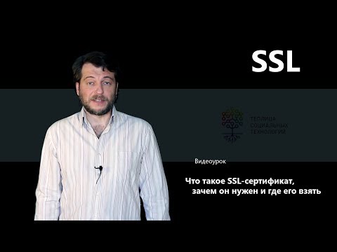 Video: Kaip Veikia SSL