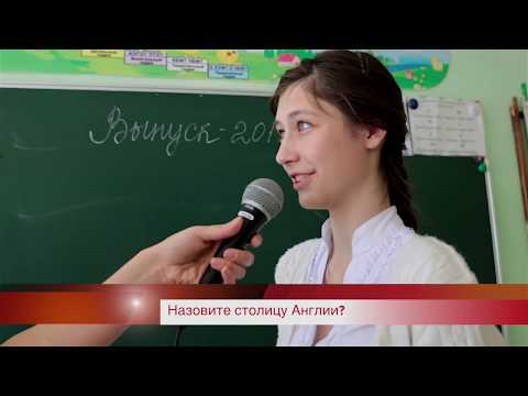 Подставное Интервью Для Выпускников