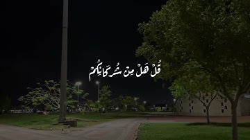 سورة يونس || كذلك حقت كلمت ربك على الذين فسقوا أنهم لا يؤمنون